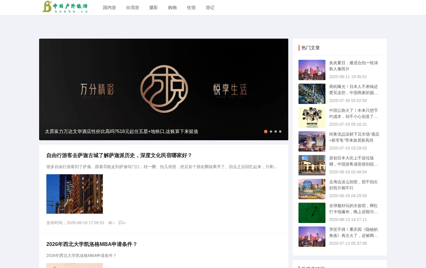 中国户外旅游网 页面快照